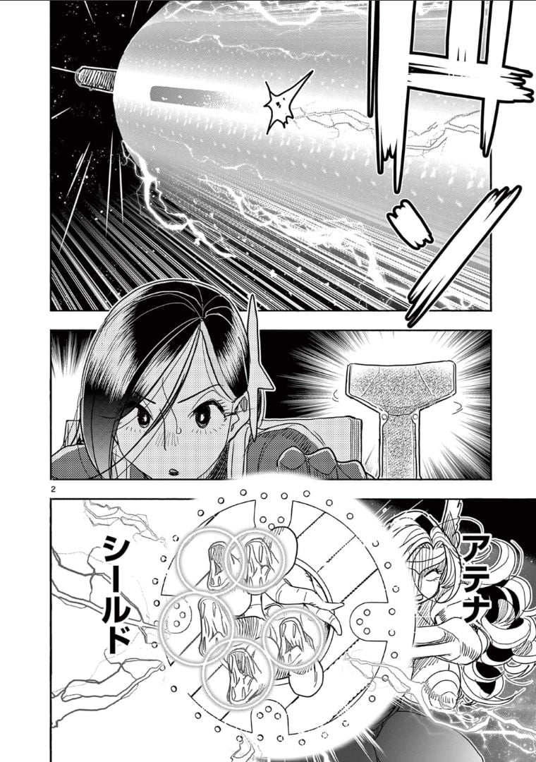 ヒーローガール×ヒーラーボーイ～TOUCH or DEATH～ 第55話 - Page 4