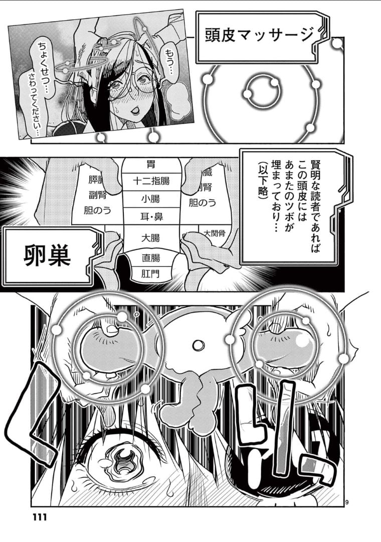 ヒーローガール×ヒーラーボーイ～TOUCH or DEATH～ 第55話 - Page 9