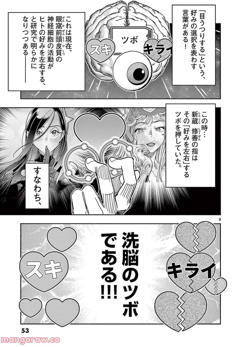 ヒーローガール×ヒーラーボーイ～TOUCH or DEATH～ - 第69話 - Page 11