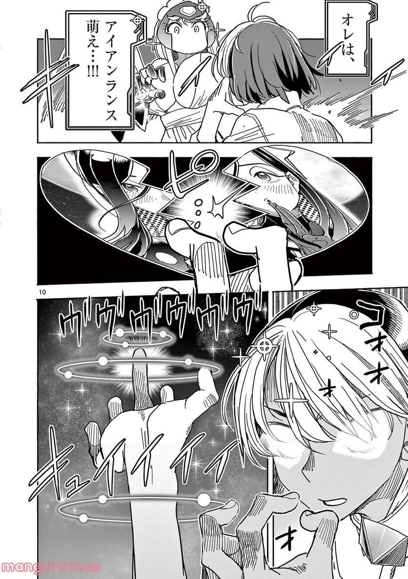 ヒーローガール×ヒーラーボーイ～TOUCH or DEATH～ - 第69話 - Page 12