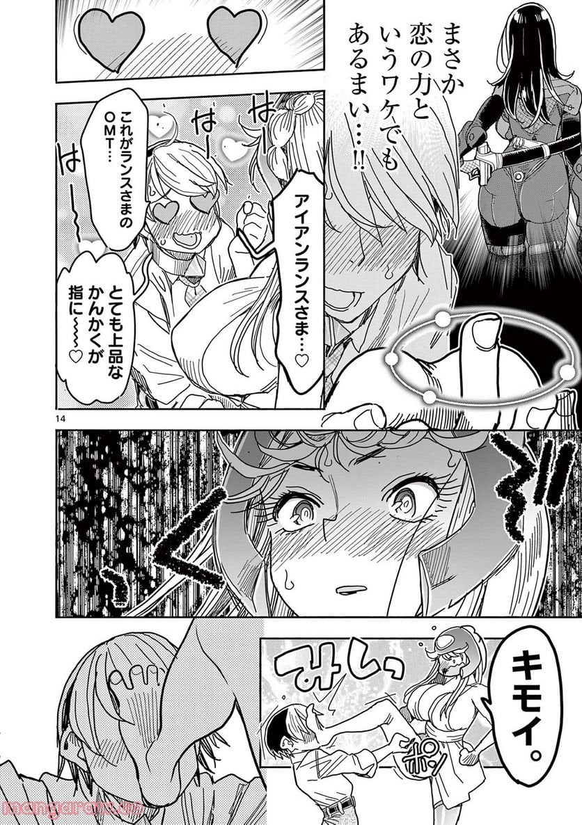 ヒーローガール×ヒーラーボーイ～TOUCH or DEATH～ 第69話 - Page 16