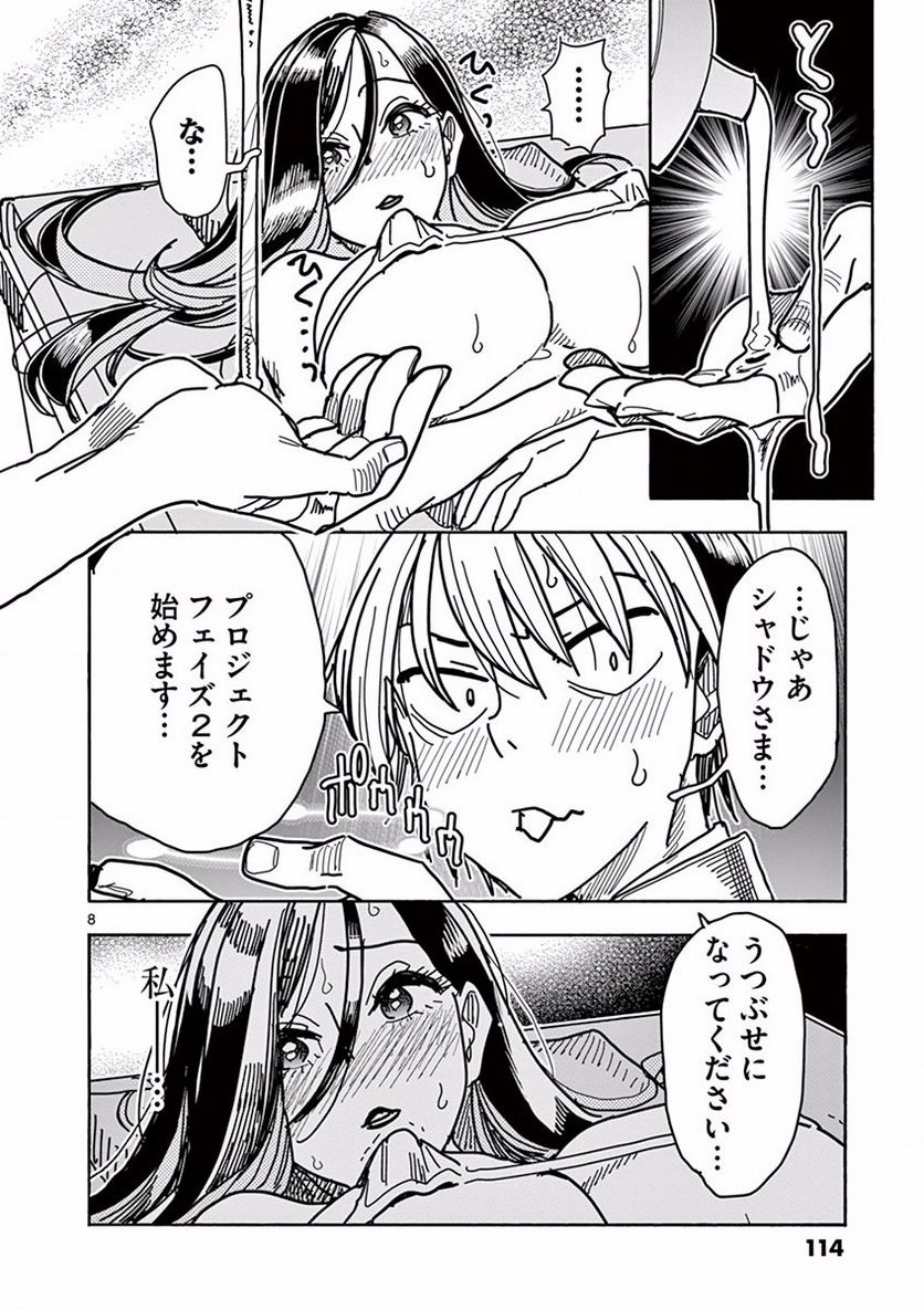 ヒーローガール×ヒーラーボーイ～TOUCH or DEATH～ 第6話 - Page 8