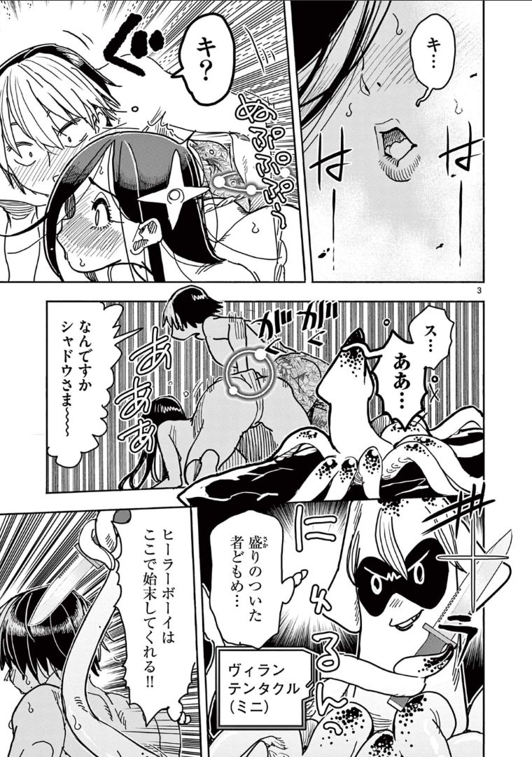 ヒーローガール×ヒーラーボーイ～TOUCH or DEATH～ 第38話 - Page 4