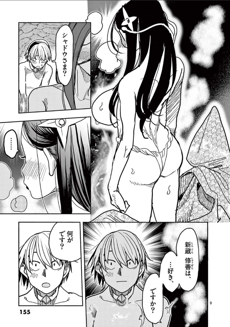 ヒーローガール×ヒーラーボーイ～TOUCH or DEATH～ 第38話 - Page 10