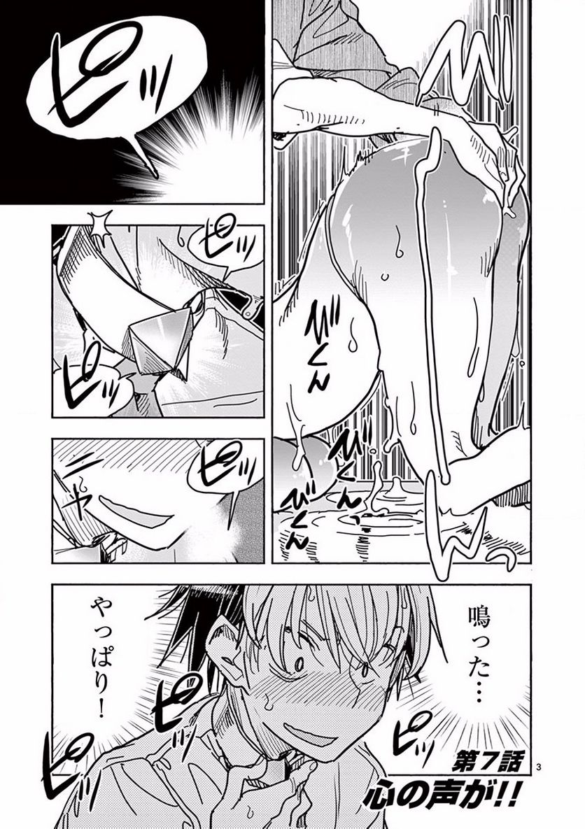 ヒーローガール×ヒーラーボーイ～TOUCH or DEATH～ 第7話 - Page 3