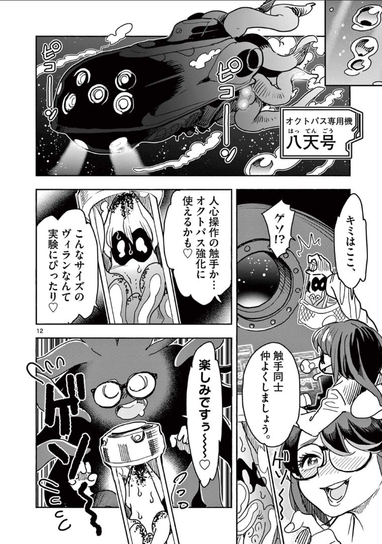 ヒーローガール×ヒーラーボーイ～TOUCH or DEATH～ - 第39話 - Page 15