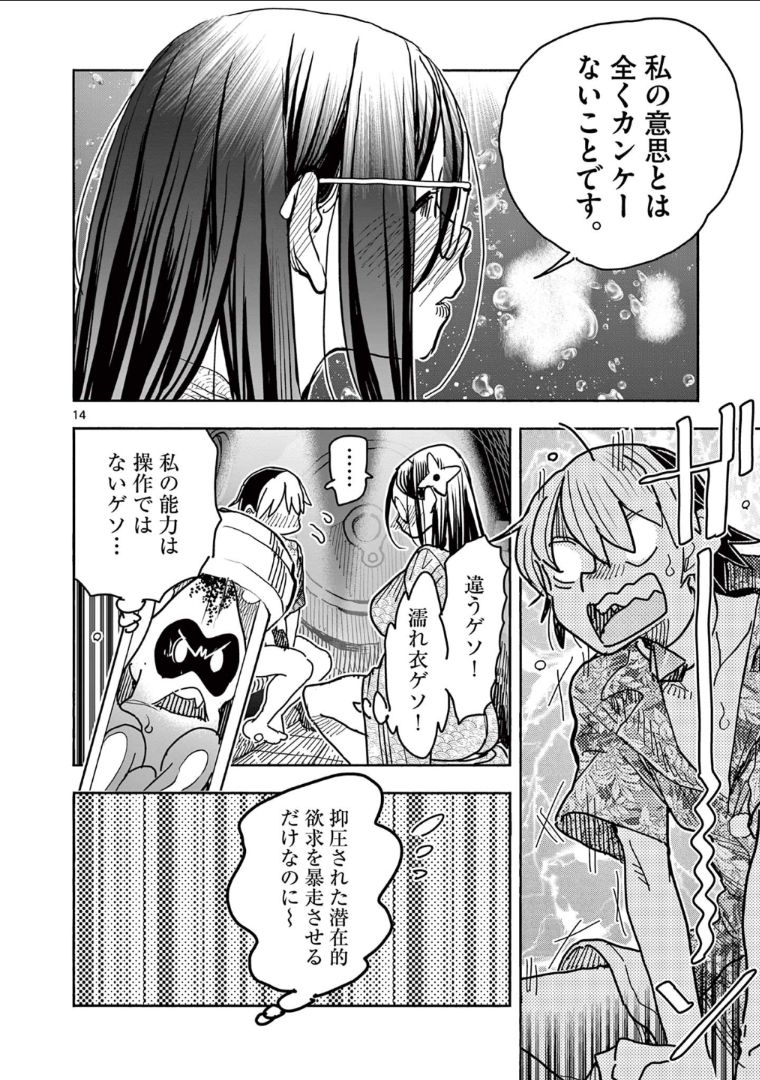 ヒーローガール×ヒーラーボーイ～TOUCH or DEATH～ 第39話 - Page 17