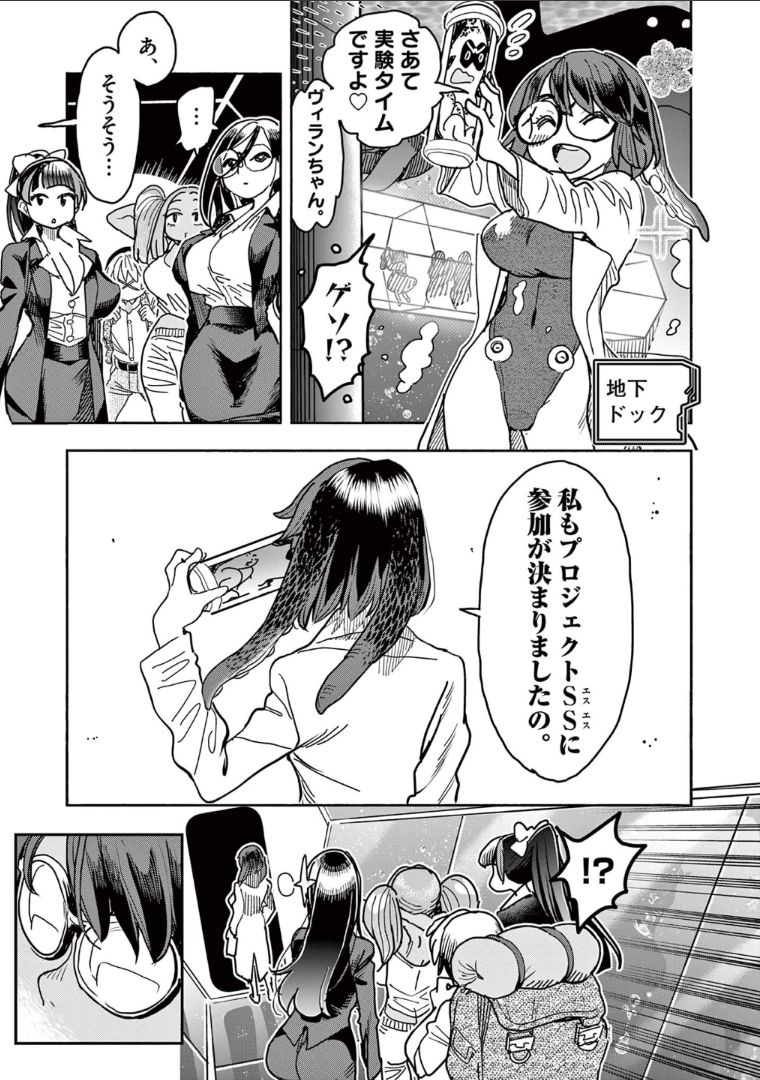 ヒーローガール×ヒーラーボーイ～TOUCH or DEATH～ - 第39話 - Page 18