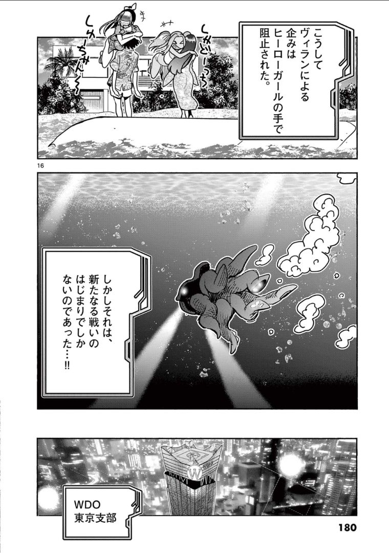 ヒーローガール×ヒーラーボーイ～TOUCH or DEATH～ - 第39話 - Page 19