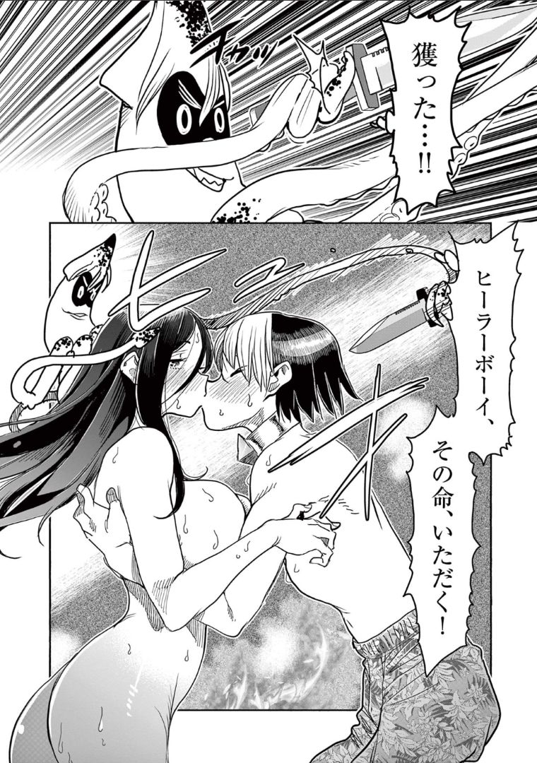 ヒーローガール×ヒーラーボーイ～TOUCH or DEATH～ 第39話 - Page 3