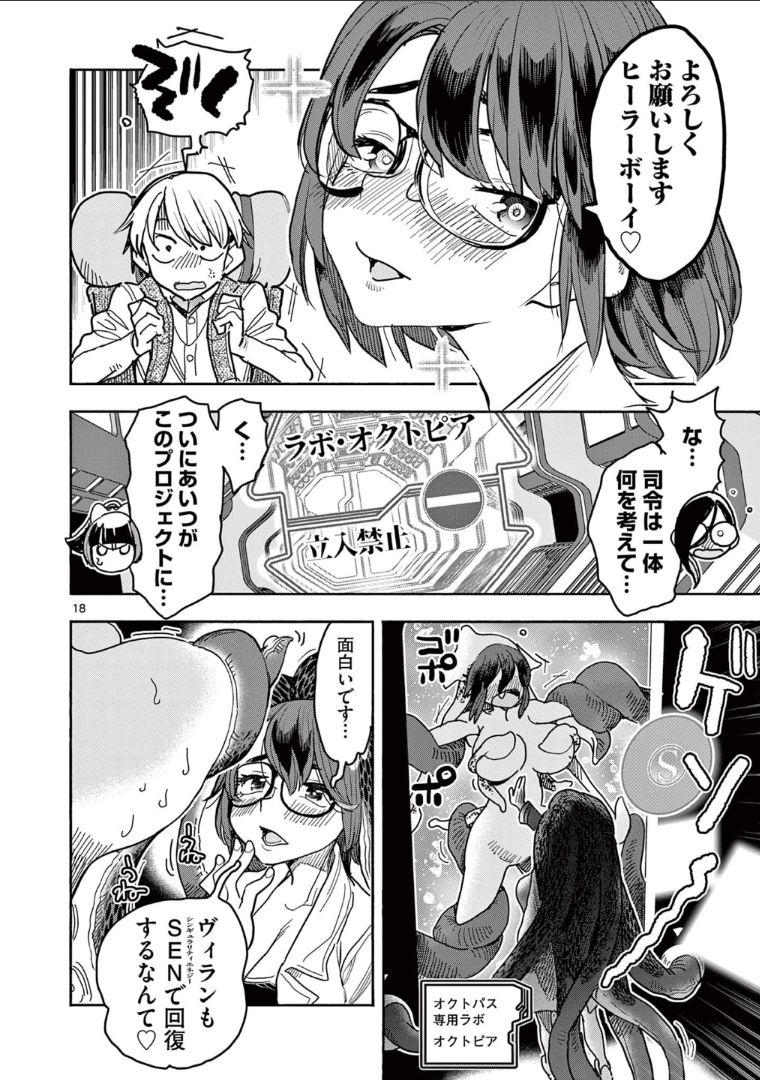 ヒーローガール×ヒーラーボーイ～TOUCH or DEATH～ 第39話 - Page 21