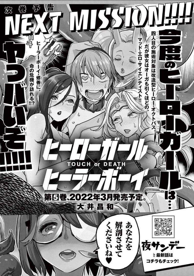 ヒーローガール×ヒーラーボーイ～TOUCH or DEATH～ 第39話 - Page 22