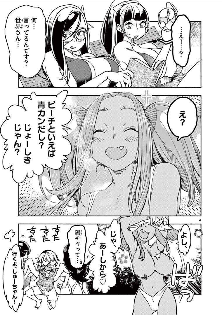 ヒーローガール×ヒーラーボーイ～TOUCH or DEATH～ 第39話 - Page 26