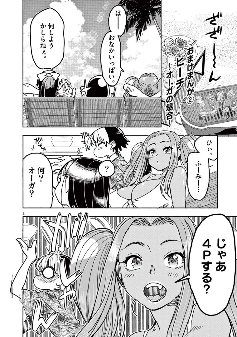 ヒーローガール×ヒーラーボーイ～TOUCH or DEATH～ - 第39話 - Page 27