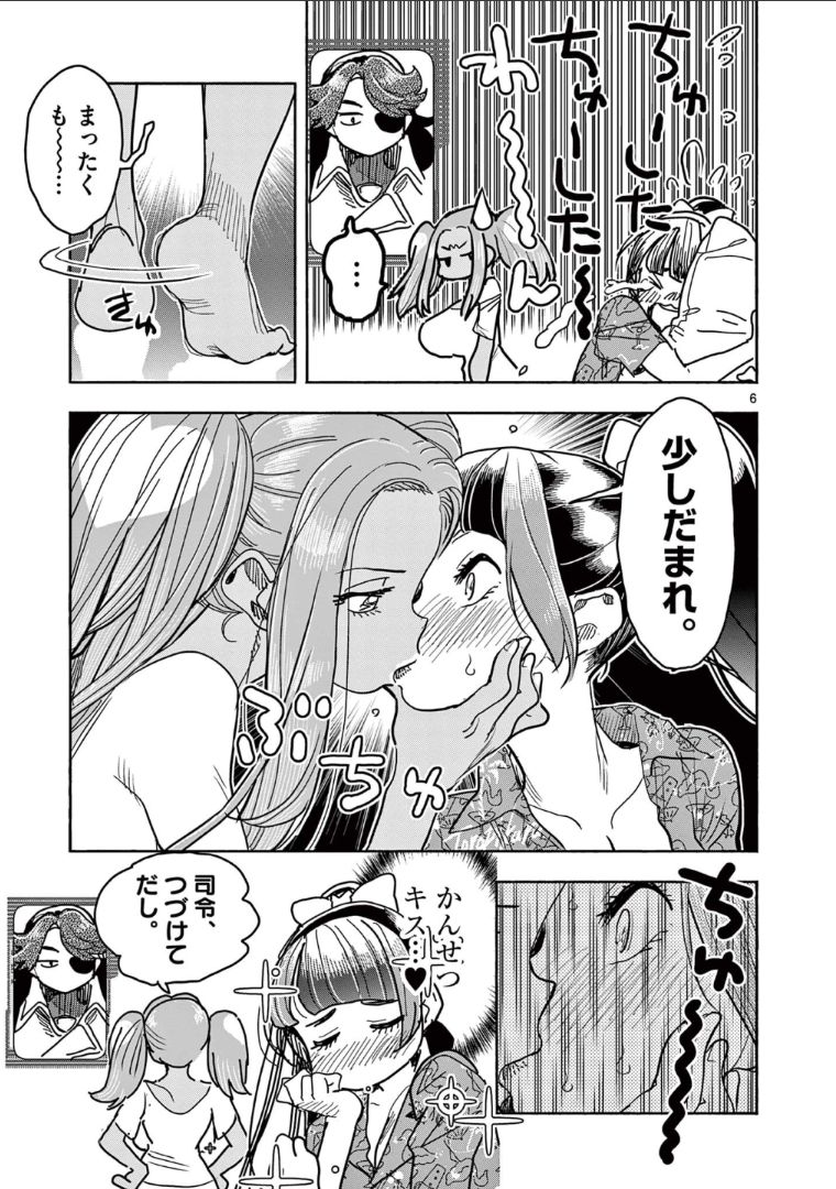 ヒーローガール×ヒーラーボーイ～TOUCH or DEATH～ - 第39話 - Page 28