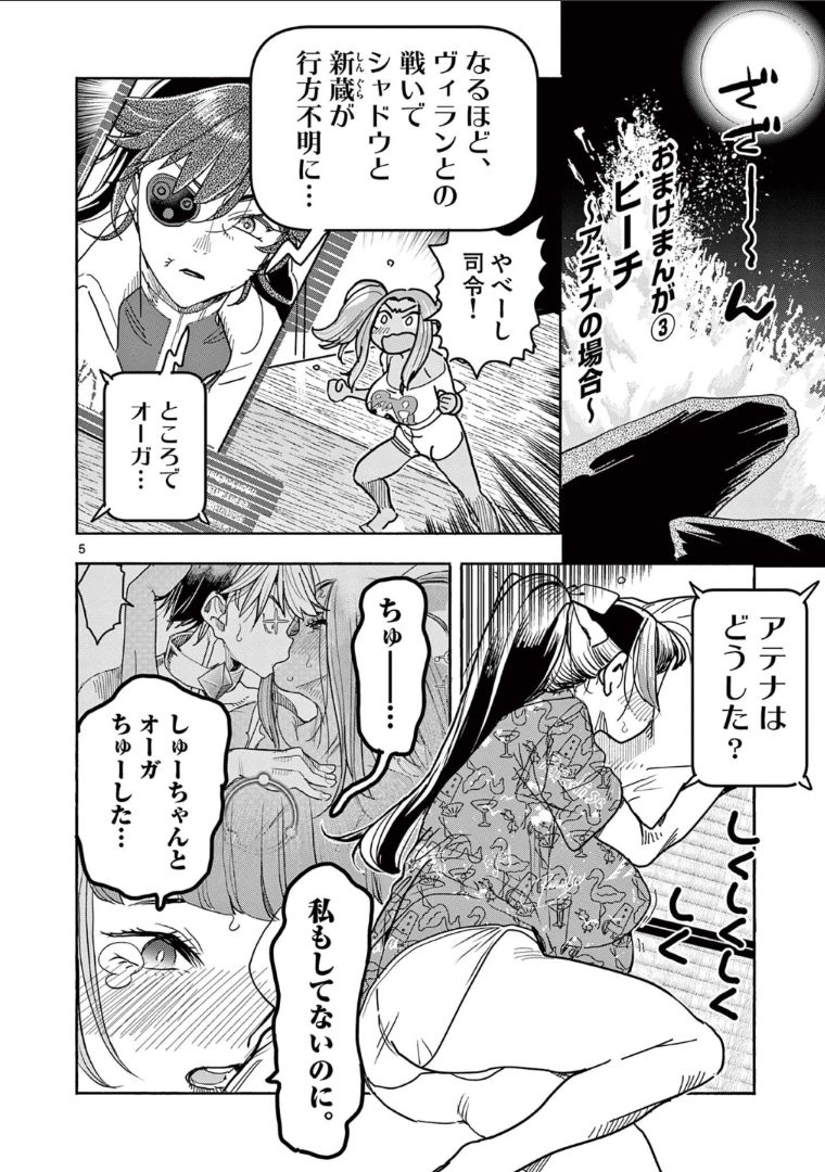 ヒーローガール×ヒーラーボーイ～TOUCH or DEATH～ - 第39話 - Page 29