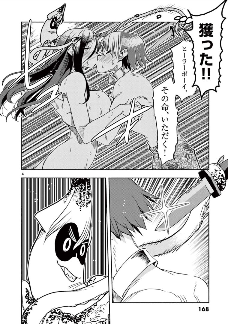 ヒーローガール×ヒーラーボーイ～TOUCH or DEATH～ 第39話 - Page 7