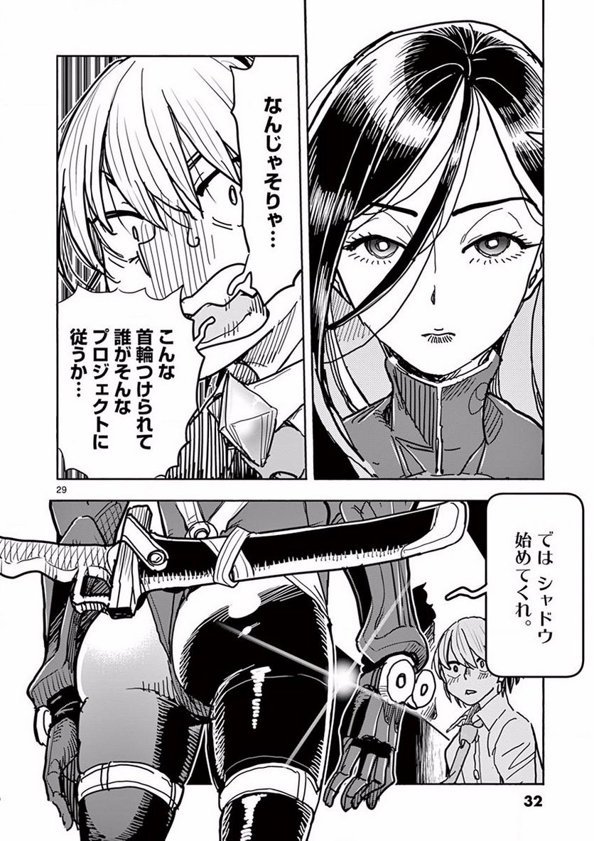 ヒーローガール×ヒーラーボーイ～TOUCH or DEATH～ 第1話 - Page 30