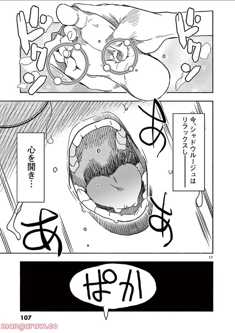 ヒーローガール×ヒーラーボーイ～TOUCH or DEATH～ - 第63話 - Page 17