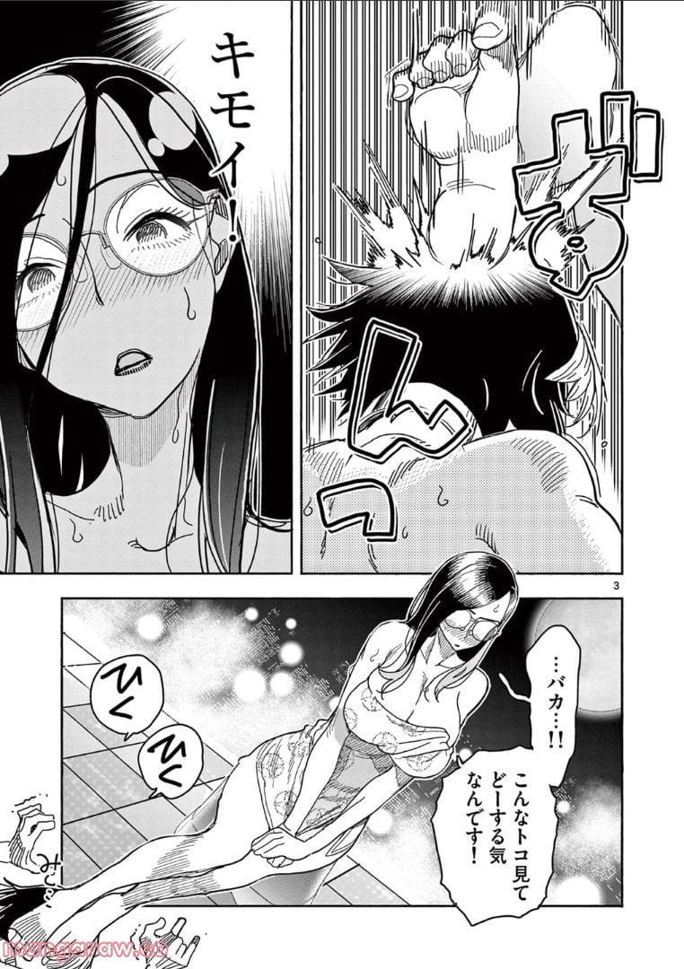 ヒーローガール×ヒーラーボーイ～TOUCH or DEATH～ - 第63話 - Page 3