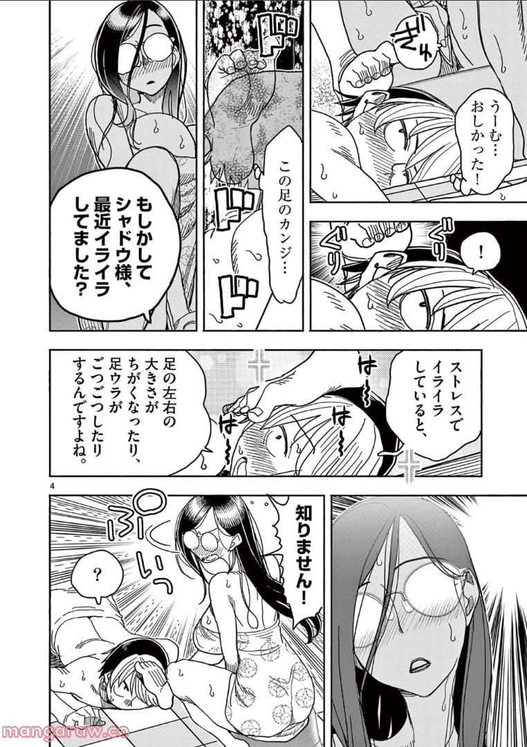 ヒーローガール×ヒーラーボーイ～TOUCH or DEATH～ - 第63話 - Page 4