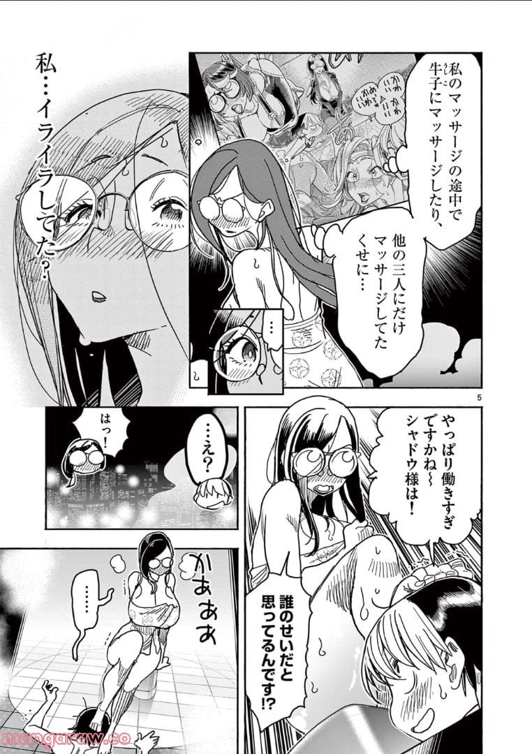 ヒーローガール×ヒーラーボーイ～TOUCH or DEATH～ 第63話 - Page 5