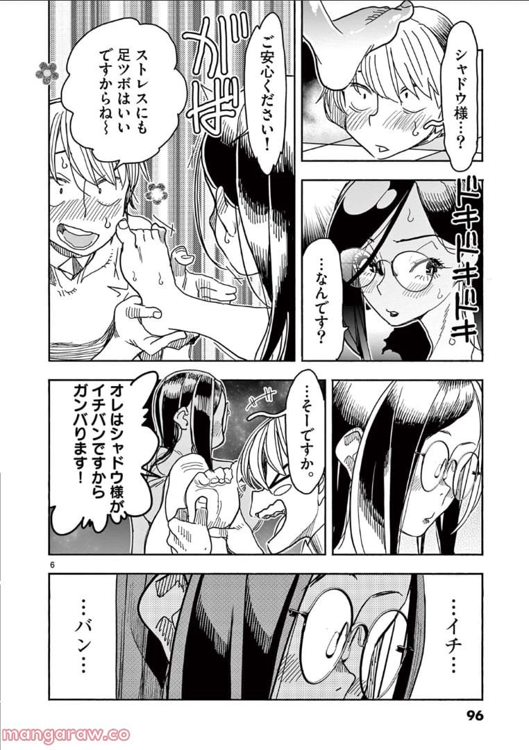 ヒーローガール×ヒーラーボーイ～TOUCH or DEATH～ 第63話 - Page 6