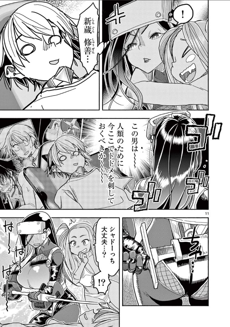 ヒーローガール×ヒーラーボーイ～TOUCH or DEATH～ 第57話 - Page 11