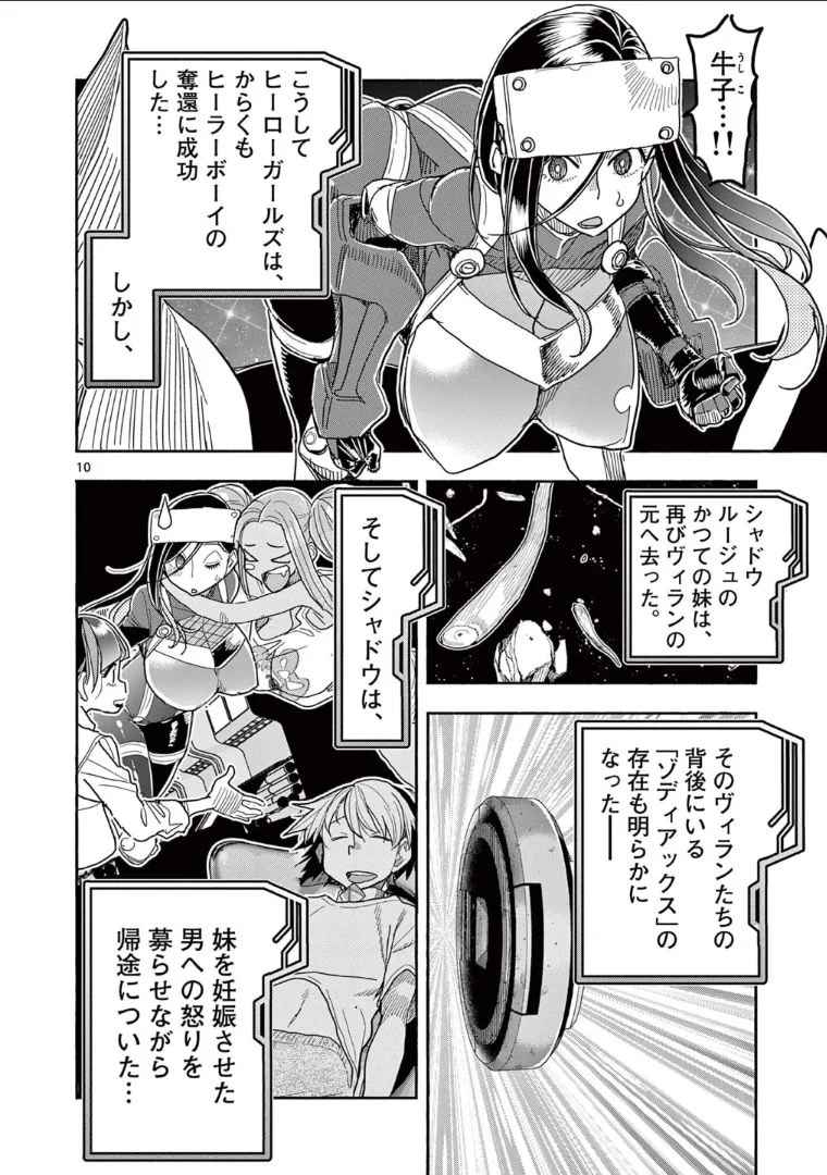 ヒーローガール×ヒーラーボーイ～TOUCH or DEATH～ 第57話 - Page 12