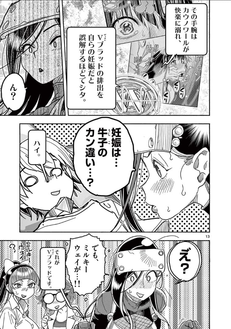 ヒーローガール×ヒーラーボーイ～TOUCH or DEATH～ - 第57話 - Page 13