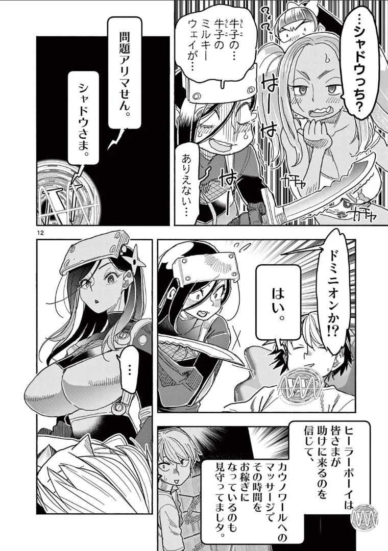 ヒーローガール×ヒーラーボーイ～TOUCH or DEATH～ 第57話 - Page 14