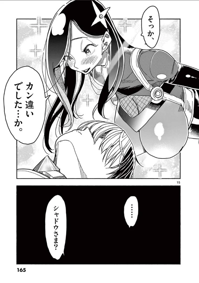 ヒーローガール×ヒーラーボーイ～TOUCH or DEATH～ 第57話 - Page 15