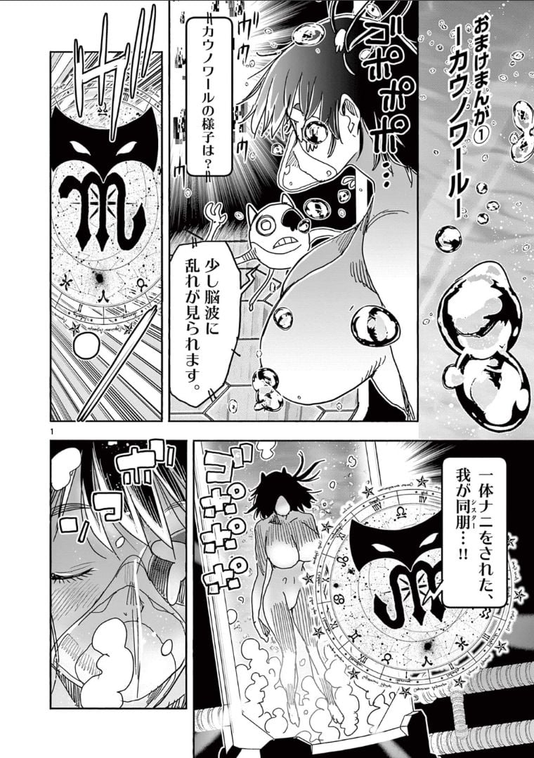 ヒーローガール×ヒーラーボーイ～TOUCH or DEATH～ - 第57話 - Page 20