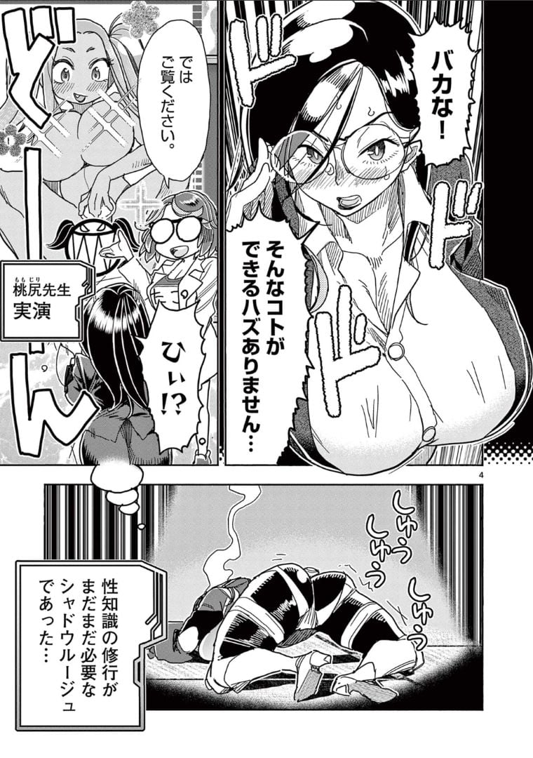 ヒーローガール×ヒーラーボーイ～TOUCH or DEATH～ 第57話 - Page 21