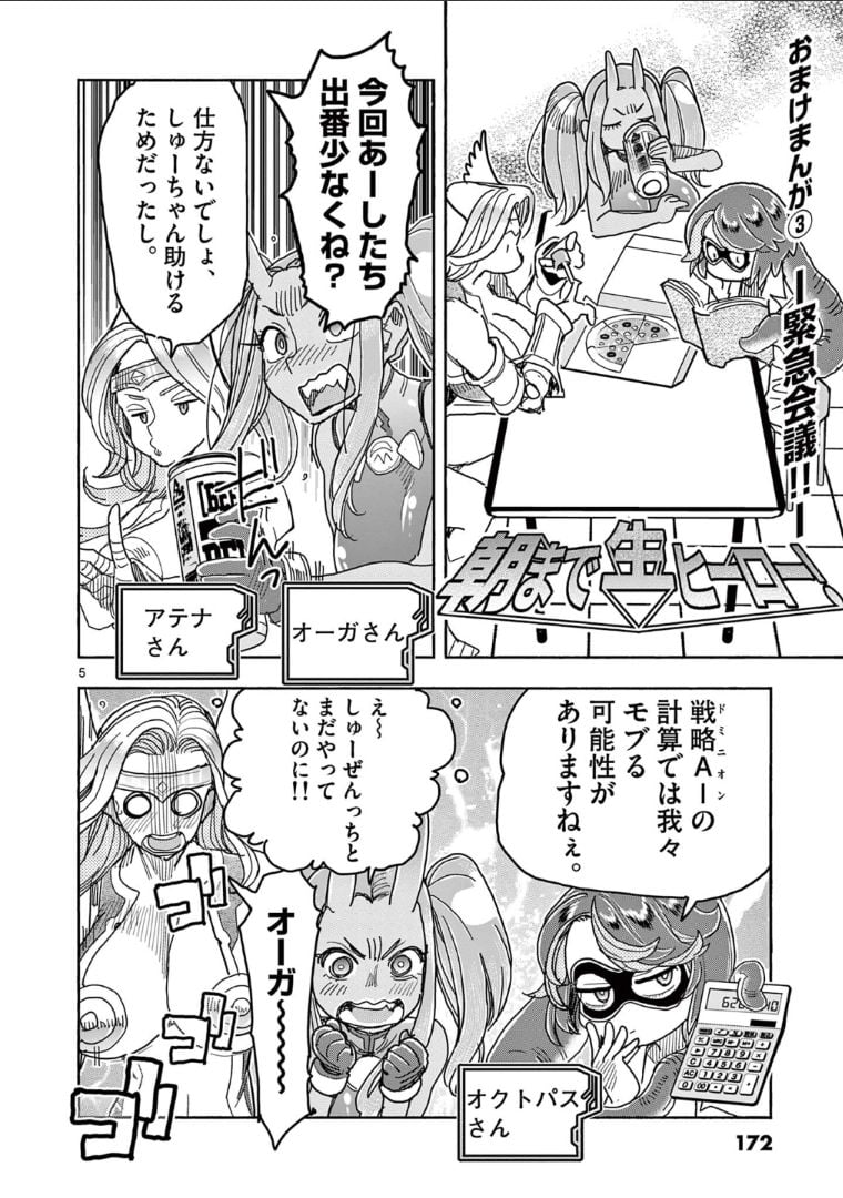 ヒーローガール×ヒーラーボーイ～TOUCH or DEATH～ - 第57話 - Page 24