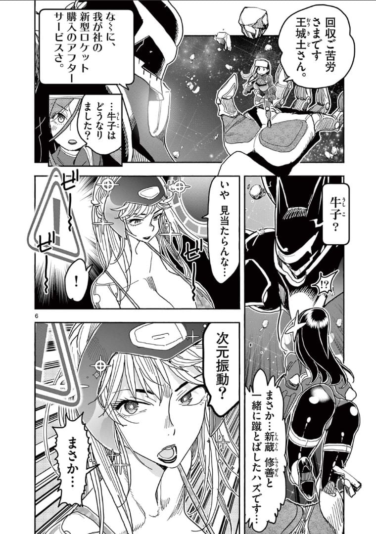 ヒーローガール×ヒーラーボーイ～TOUCH or DEATH～ 第57話 - Page 8