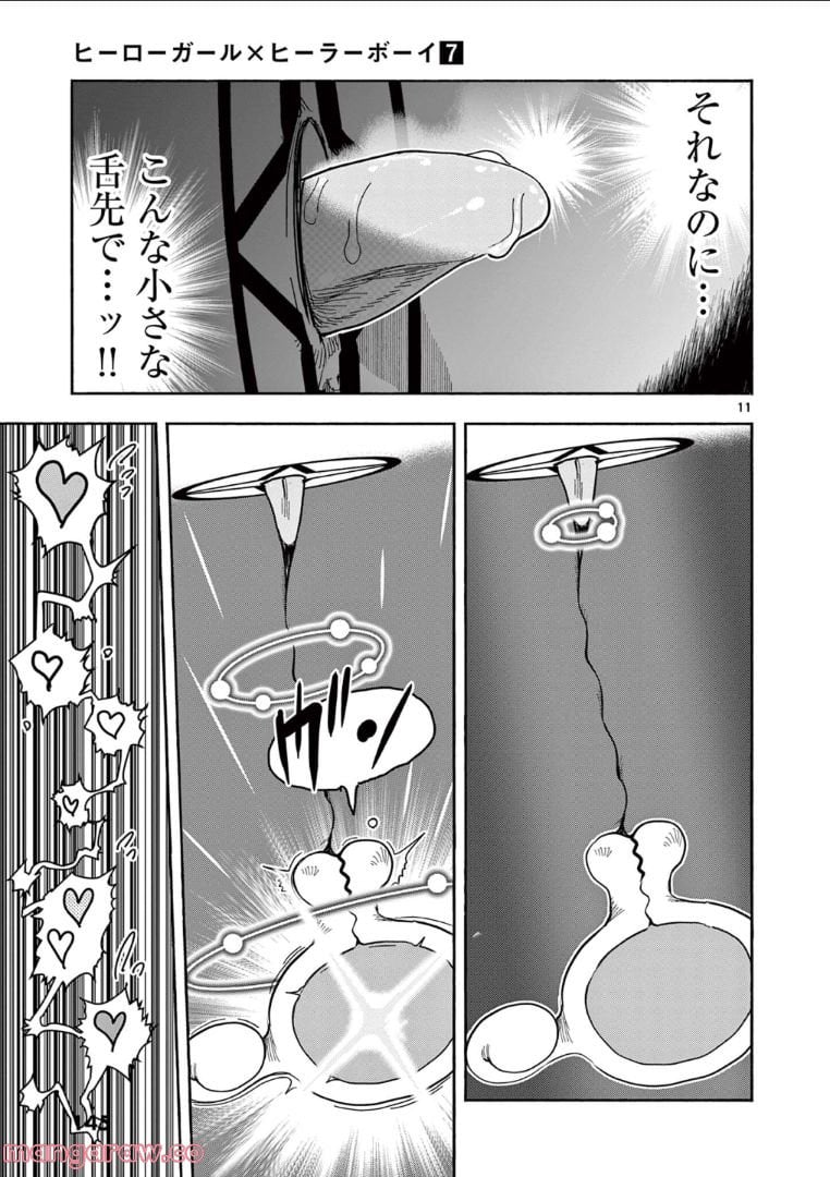 ヒーローガール×ヒーラーボーイ～TOUCH or DEATH～ 第65話 - Page 11