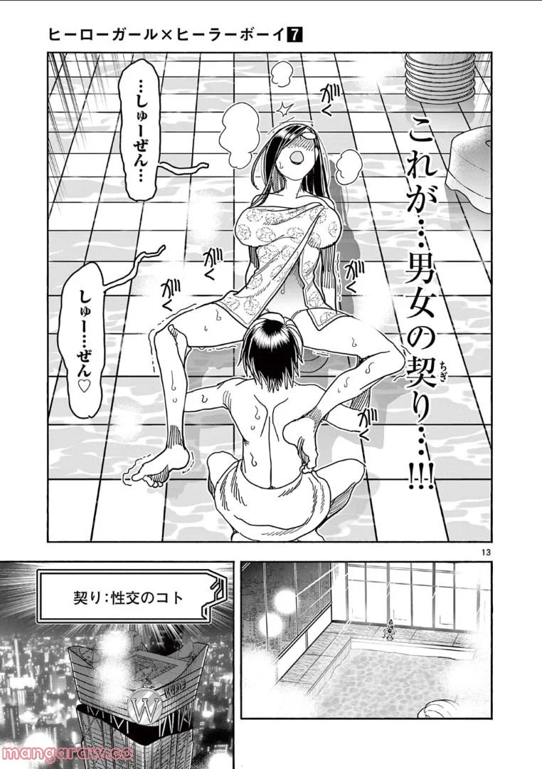 ヒーローガール×ヒーラーボーイ～TOUCH or DEATH～ 第65話 - Page 13