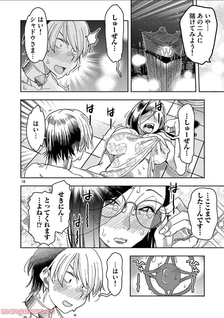 ヒーローガール×ヒーラーボーイ～TOUCH or DEATH～ 第65話 - Page 18