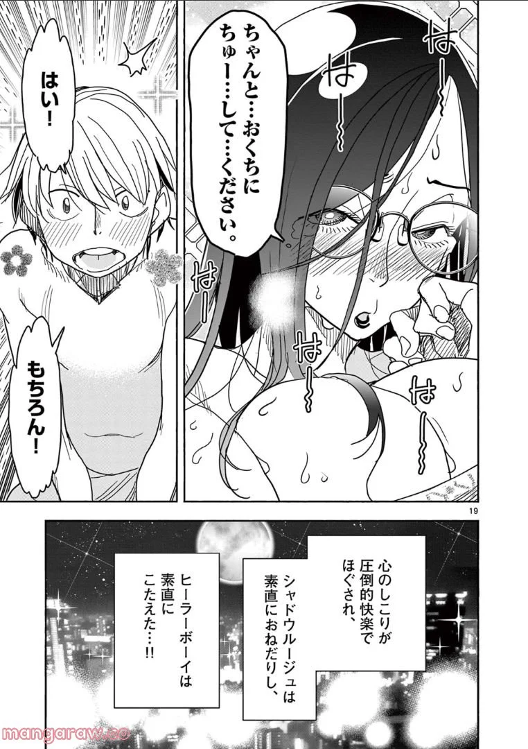 ヒーローガール×ヒーラーボーイ～TOUCH or DEATH～ 第65話 - Page 19