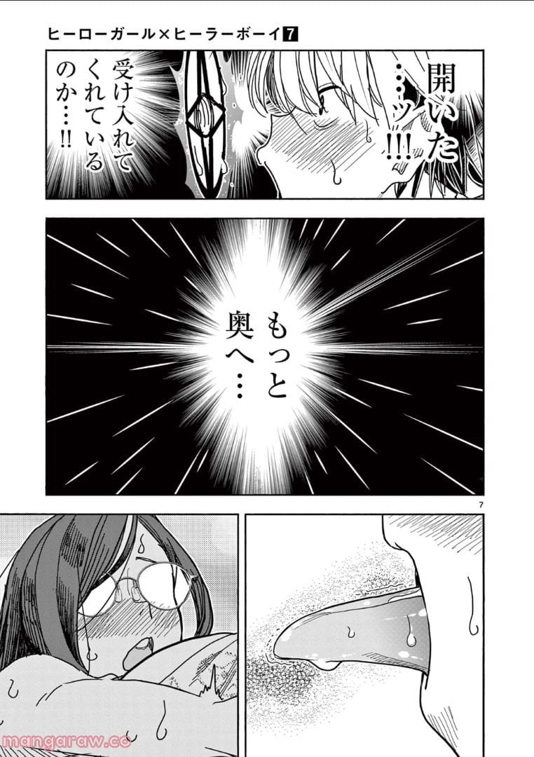 ヒーローガール×ヒーラーボーイ～TOUCH or DEATH～ 第65話 - Page 7