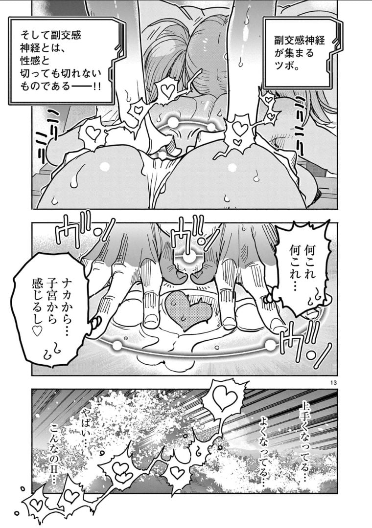 ヒーローガール×ヒーラーボーイ～TOUCH or DEATH～ 第32話 - Page 14