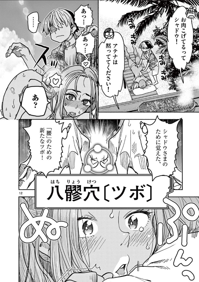 ヒーローガール×ヒーラーボーイ～TOUCH or DEATH～ 第32話 - Page 15