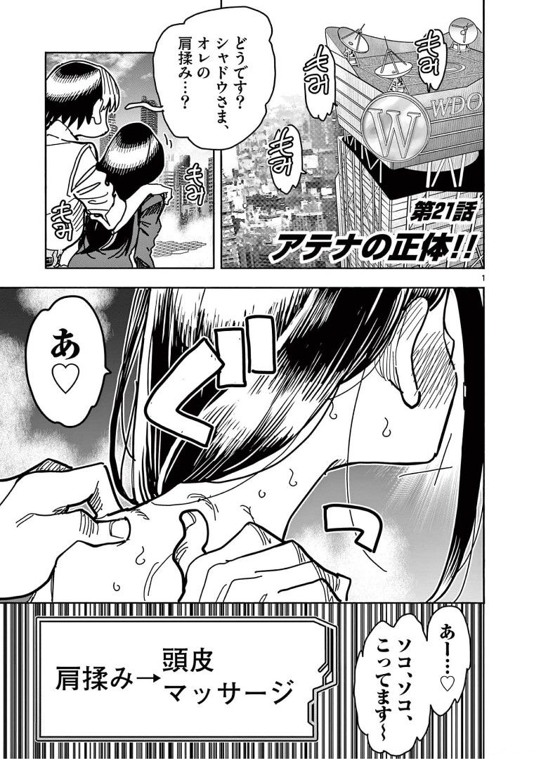 ヒーローガール×ヒーラーボーイ～TOUCH or DEATH～ 第21話 - Page 1