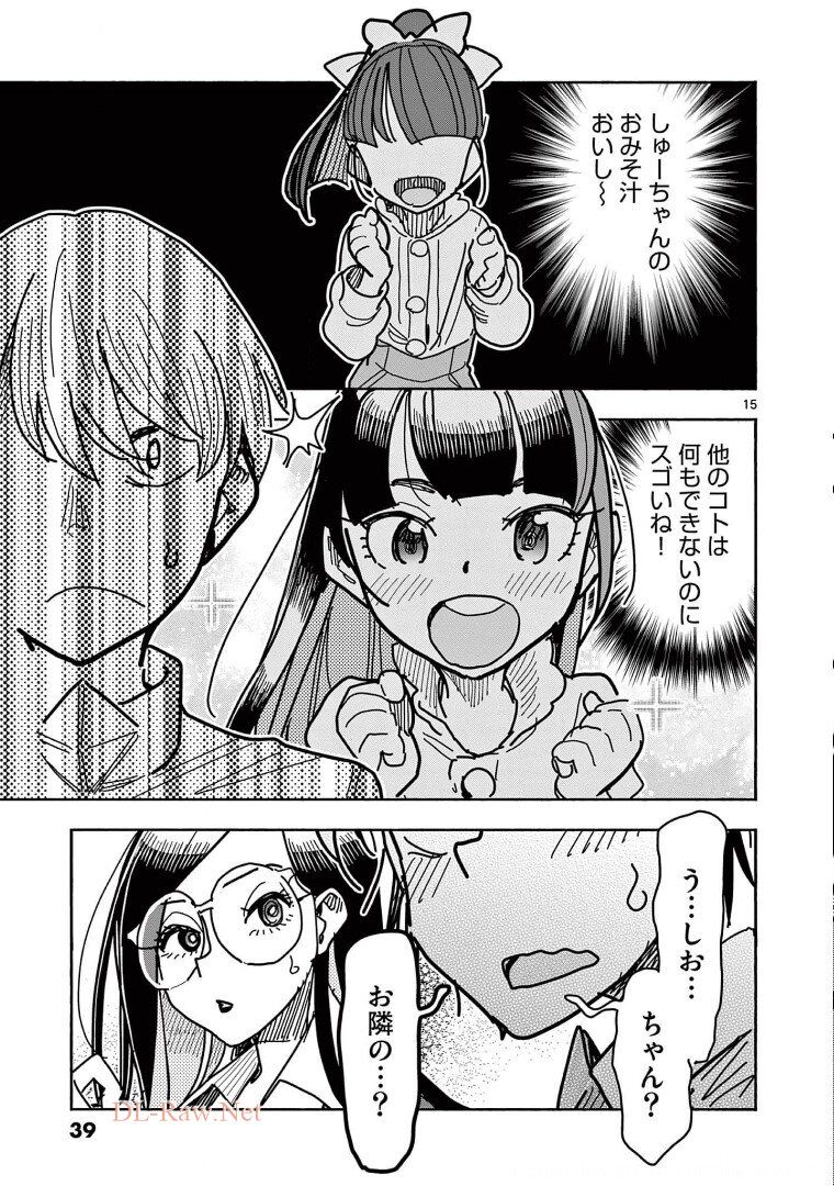 ヒーローガール×ヒーラーボーイ～TOUCH or DEATH～ 第21話 - Page 15