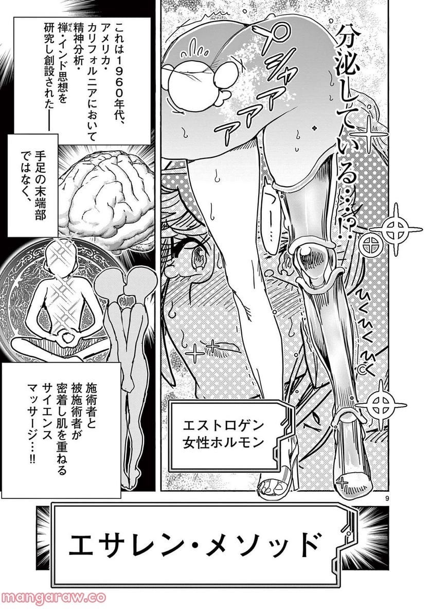 ヒーローガール×ヒーラーボーイ～TOUCH or DEATH～ 第70話 - Page 11