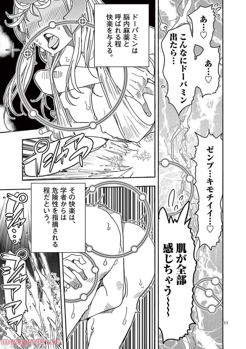 ヒーローガール×ヒーラーボーイ～TOUCH or DEATH～ 第70話 - Page 13