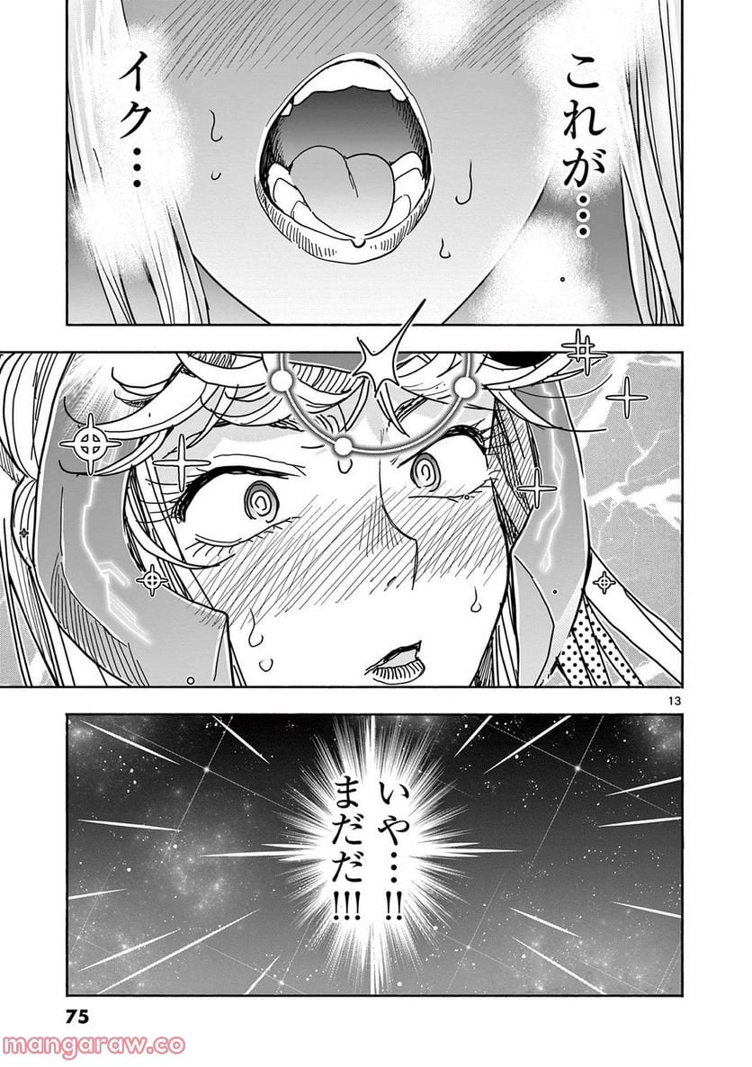 ヒーローガール×ヒーラーボーイ～TOUCH or DEATH～ 第70話 - Page 15