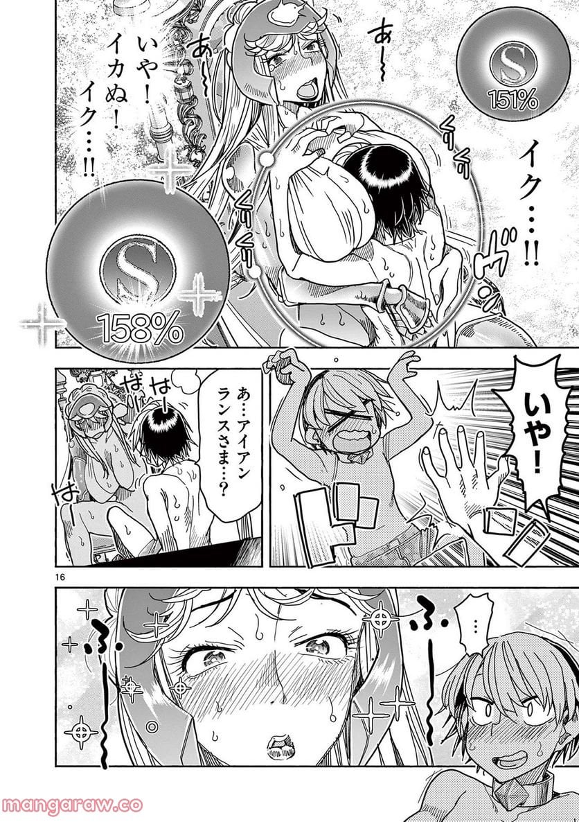 ヒーローガール×ヒーラーボーイ～TOUCH or DEATH～ 第70話 - Page 18