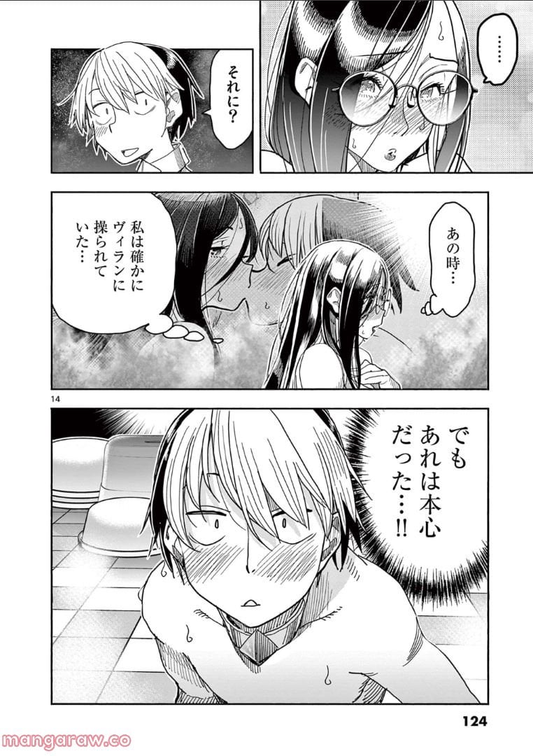 ヒーローガール×ヒーラーボーイ～TOUCH or DEATH～ 第64話 - Page 14